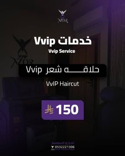  حلاقة شعر VVIP