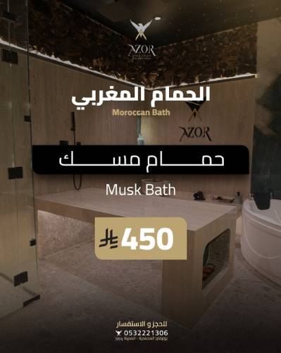 حمام مسك — الحمام المغربي