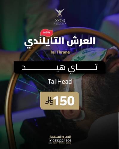 تاي هيد — العرش التايلندي
