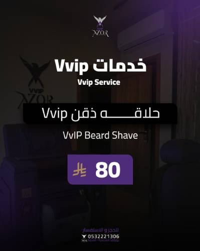  حلاقة ذقن VVIP