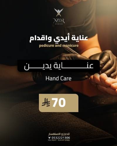 عناية يدين — عناية أيدي وأقدام