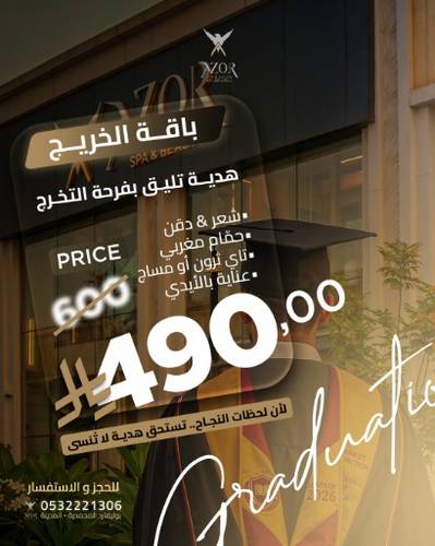 باقة الخريج