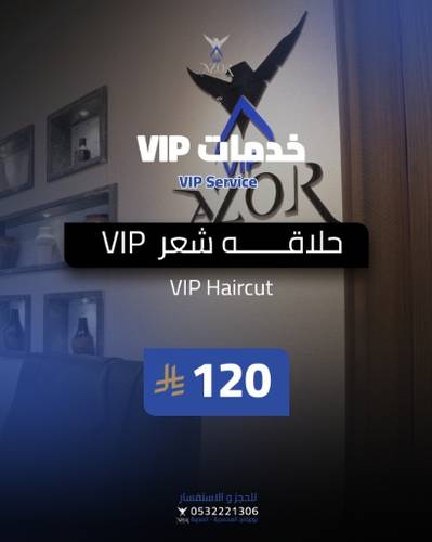 حلاقة شعر VIP