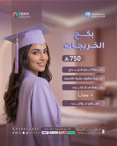 بكج الخريجات