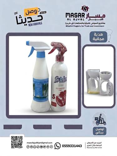 معطر للجو فريدا +معطر للجو مذهله