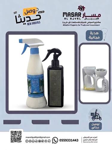 معطر للجو ريفوه+معطر للجو مذهله