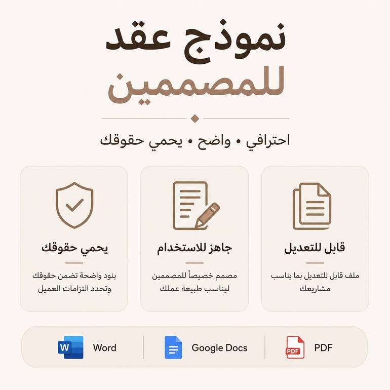 نموذج عقد تصميم للمصممين