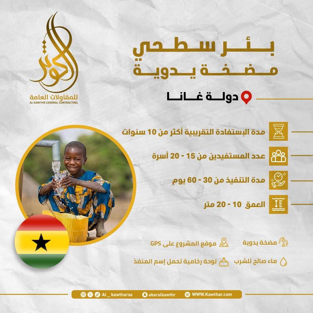 بئر سطحي مضخة يدوية - غانا