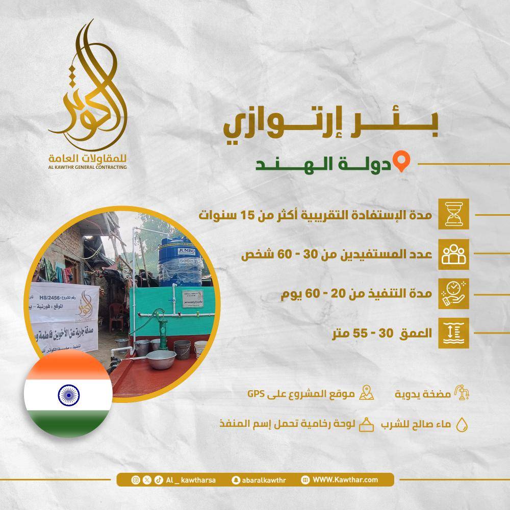 بئر ارتوازي