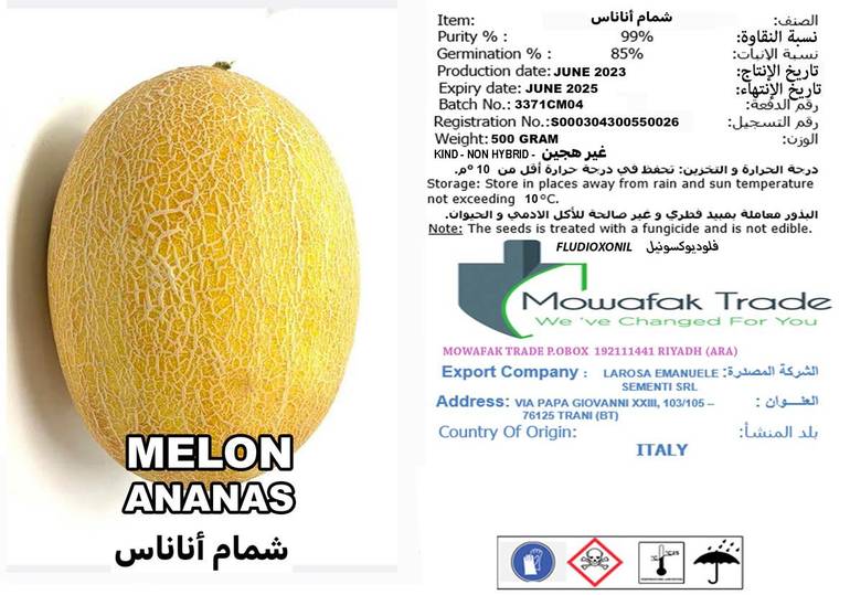بذور شمام أناناس عبوة 500 جرام 