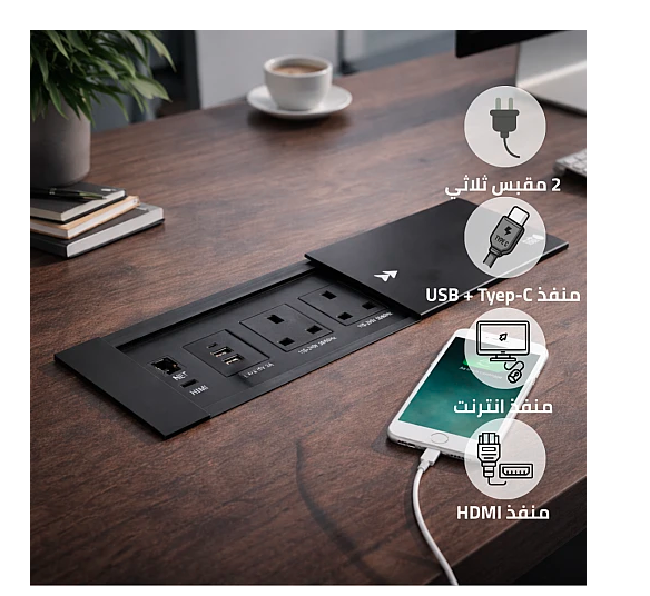 توصيلة أفياش مكتبية دفن مخفية بغطاء اسود سحاب و منافذ Tyep-C-USB + كمبيوتر + HDMI ضمان 3 سنوات 