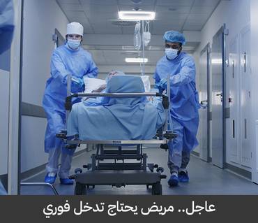 خفف الألم عن مريض