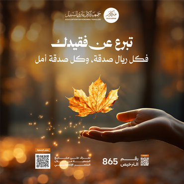 تبرع عن فقيدك.