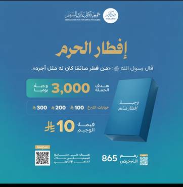 إفطار الحرم