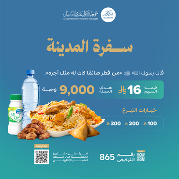 سُفرة المدينة