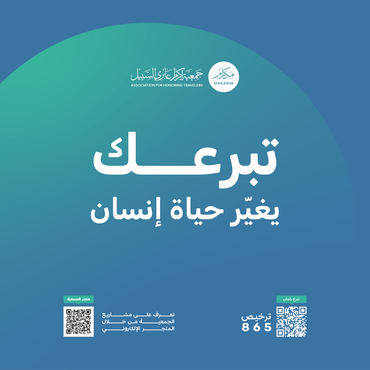 علاج طفلة يحتاج تدخلاً طبيًا عاجلًا