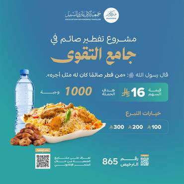مشروع تفطير صائم في جامع التقوى