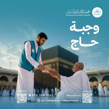 وجبة حاج 