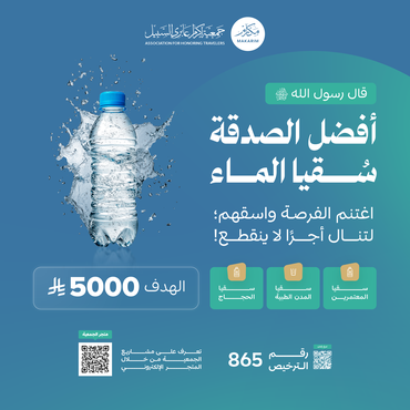 سقيا الماء