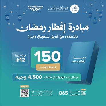 مشروع تفطير 150 محتاج يوميًا