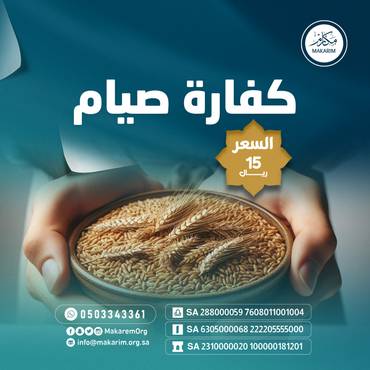 كفارة صيام