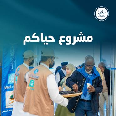 مشروع حياكم 