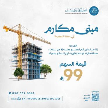 مبنى مكارم في مكة المكرمة