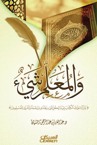 والمعلم شيء 
