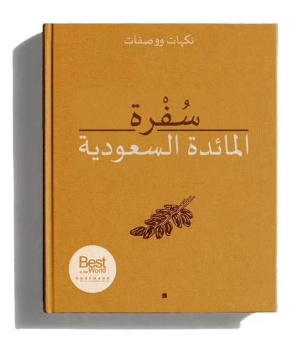 سُفْرة المائدة السعودية