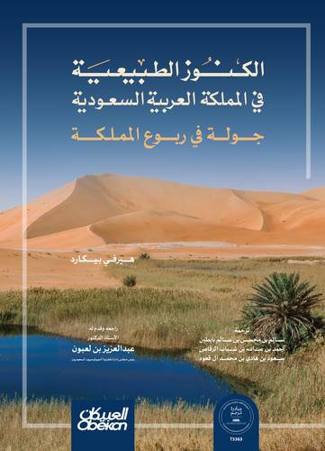 الكنوز الطبيعية في المملكة العربية السعودية