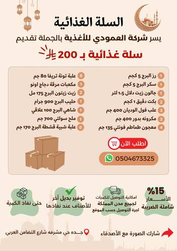سلة غذائية