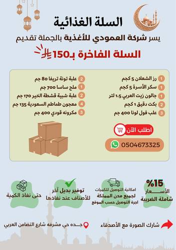 سلة فاخره غذائية