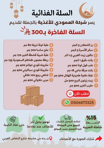 سلة فاخره غذائية 