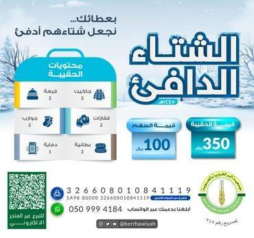 الشتاء الدافئ