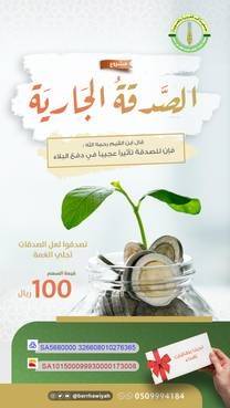 مشروع الصدقة الجارية