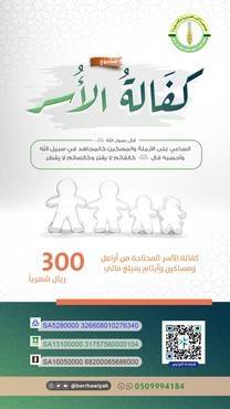 مشروع كفالة اسرة
