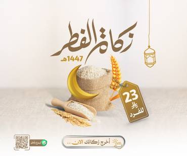 أخرج زكاة الفطر عنك وعن من تعول 