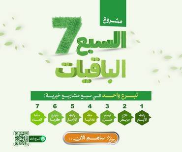 السبع الباقيات