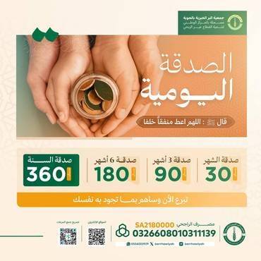 الصدقة اليومية للفقراء والمحتاجين 