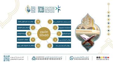 10 * 10 (صدقة العشرة لـ10 مشاريع) 