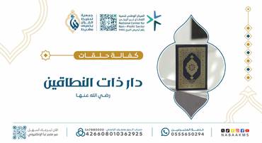 كفالة حلقات دار ذات النطاقين