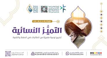 حلقات التميز النسائية