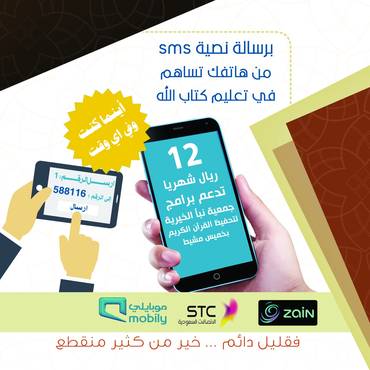 الاستقطاع الشهري بالرسائل النصية