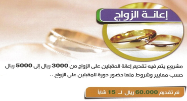 اعانة زواج 