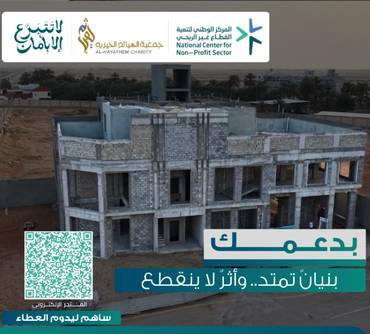 المبنى الإداري والمستودع الخيري