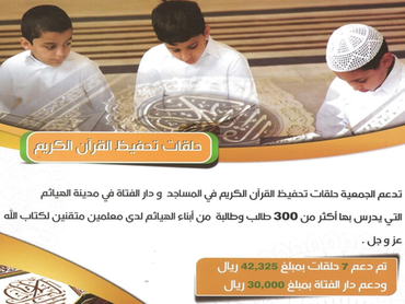 تحفيظ القران 