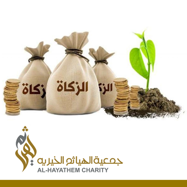 زكاة المال 