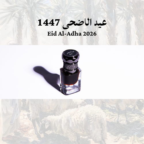 عيد الأضحى 1447