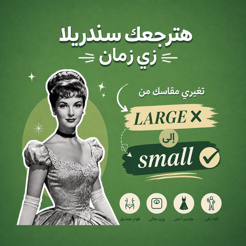 سندريلا في 70 يوم 👗