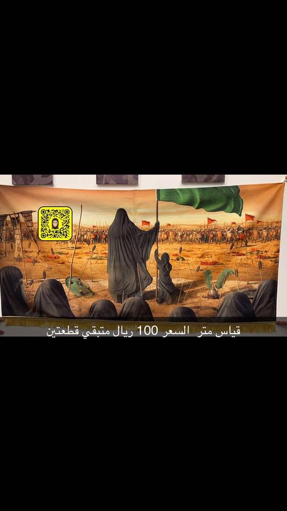هدايا كربلاء رايه (قياس متر )